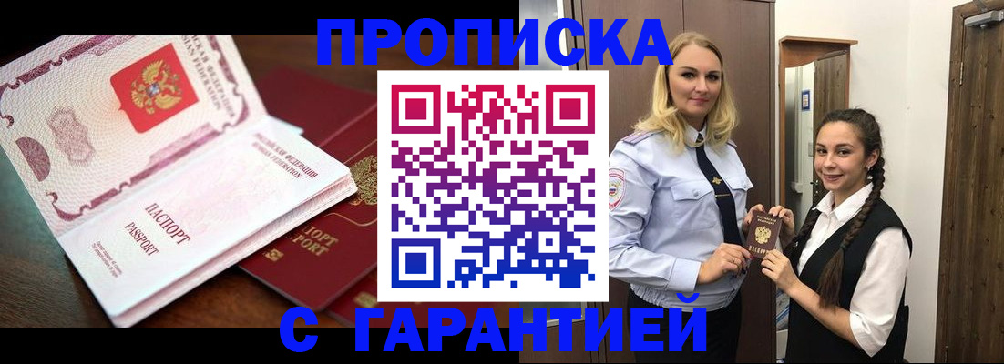 прописка для работы в Вилючинске