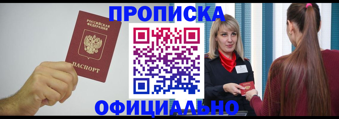 прописка поиск в Вилючинске