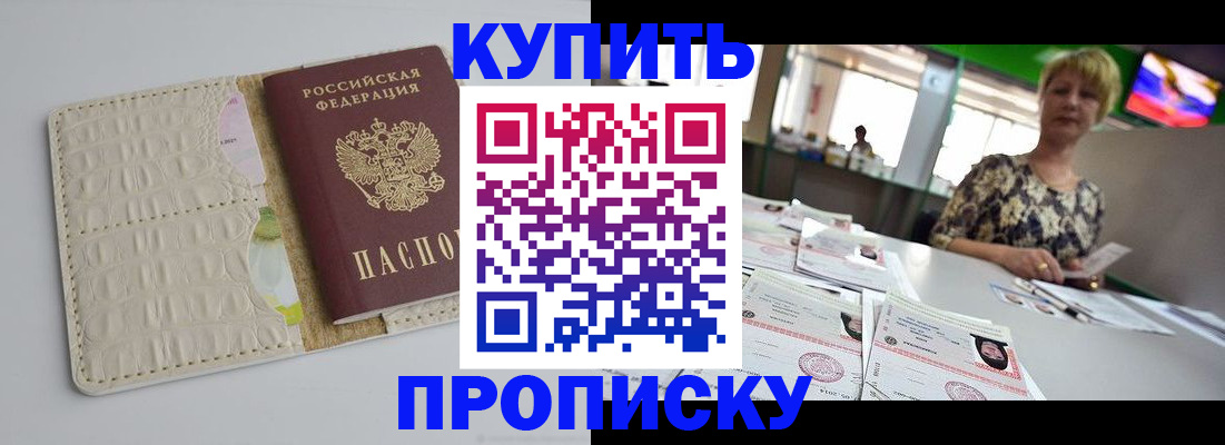 прописка штамп в Вилючинске